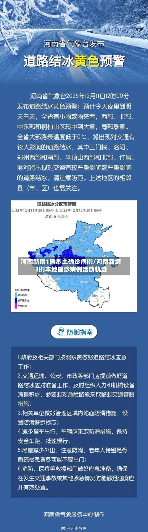 河南新增1例本土确诊病例/河南新增1例本地确诊病例活动轨迹-第2张图片