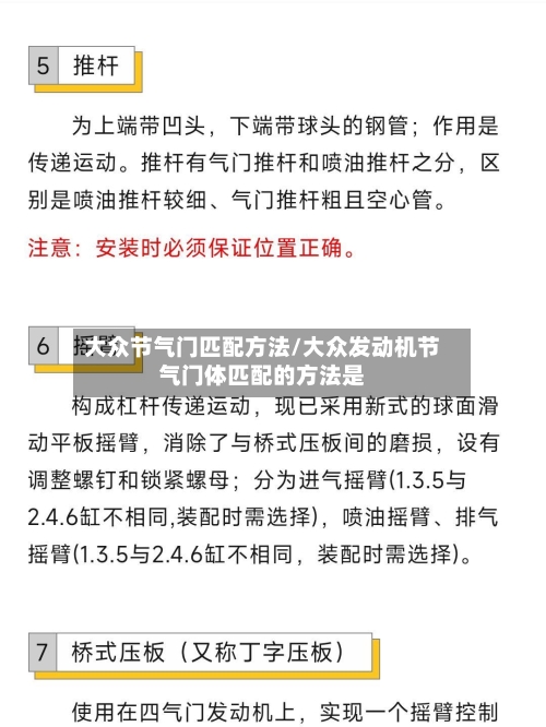 大众节气门匹配方法/大众发动机节气门体匹配的方法是