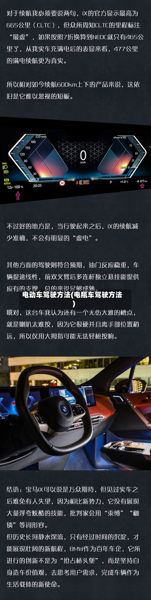 电动车驾驶方法(电瓶车驾驶方法)