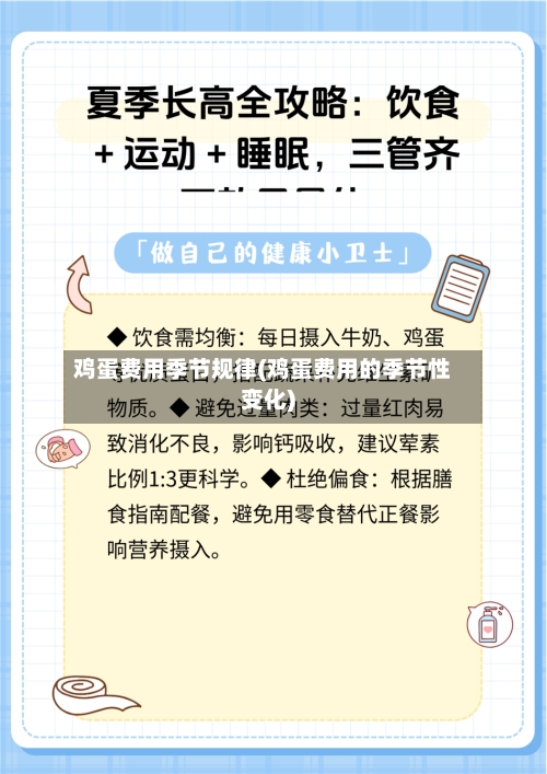鸡蛋费用季节规律(鸡蛋费用的季节性变化)-第3张图片