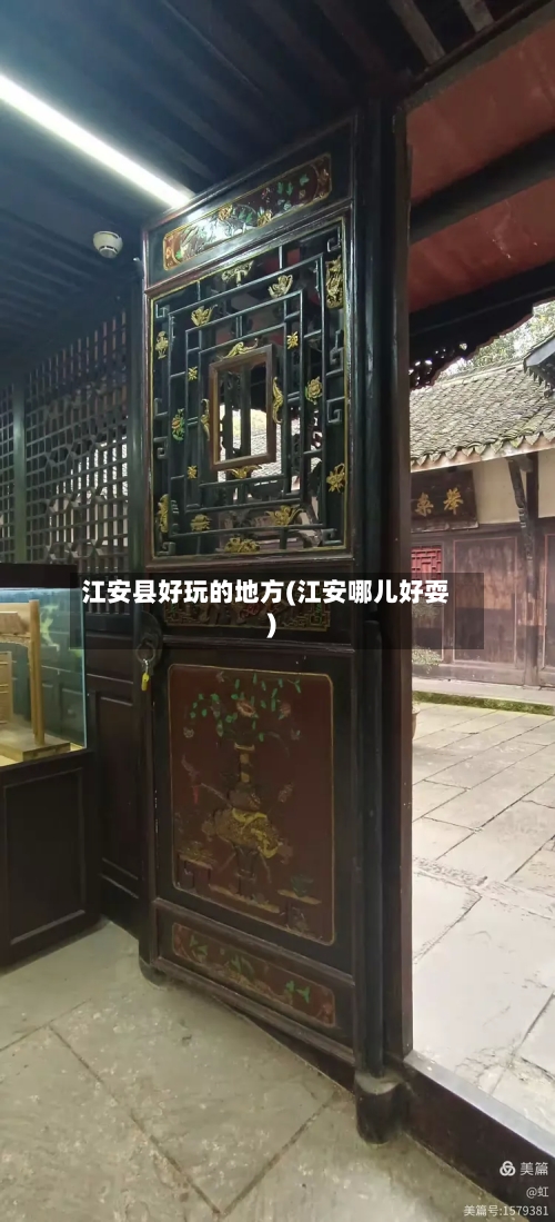 江安县好玩的地方(江安哪儿好耍)-第2张图片