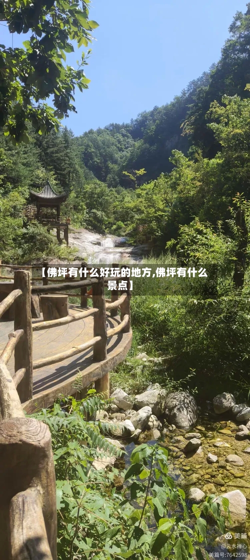 【佛坪有什么好玩的地方,佛坪有什么景点】-第2张图片