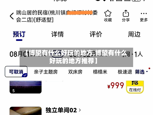 【博望有什么好玩的地方,博望有什么好玩的地方推荐】