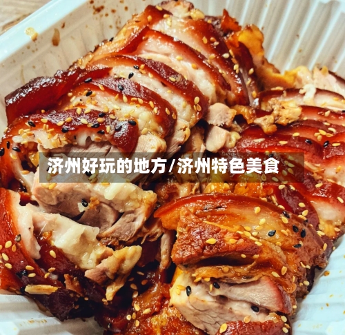 济州好玩的地方/济州特色美食-第3张图片