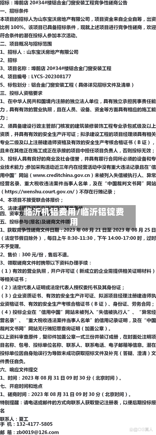 临沂机铝费用/临沂铝锭费用-第2张图片