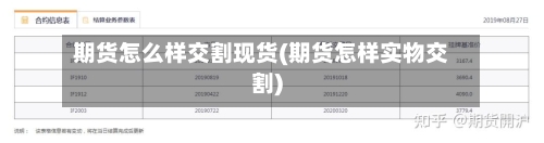 期货怎么样交割现货(期货怎样实物交割)-第2张图片