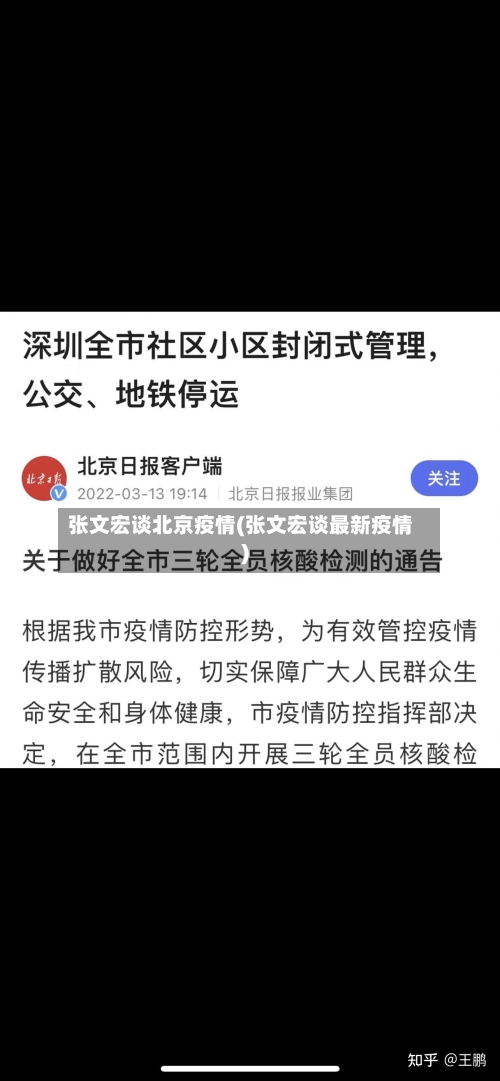 张文宏谈北京疫情(张文宏谈最新疫情)