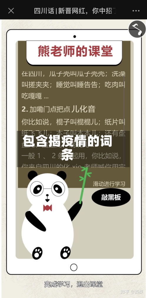 包含揭疫情的词条-第2张图片