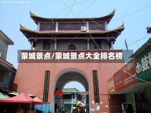 蒙城景点/蒙城景点大全排名榜-第2张图片