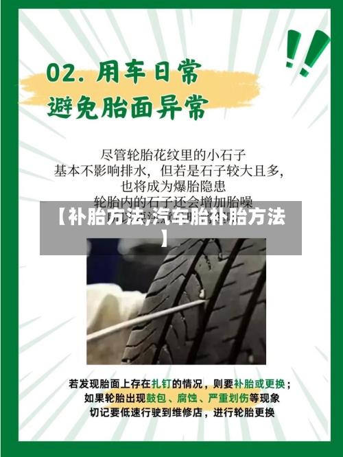 【补胎方法,汽车胎补胎方法】
