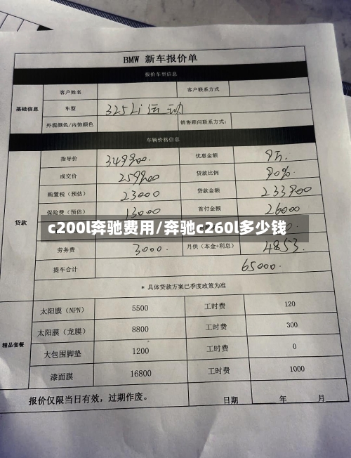 c200l奔驰费用/奔驰c260l多少钱-第2张图片
