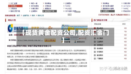 【现货黄金配资公司,配资汇金门】-第2张图片