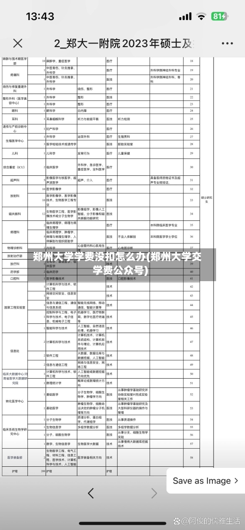 郑州大学学费没扣怎么办(郑州大学交学费公众号)