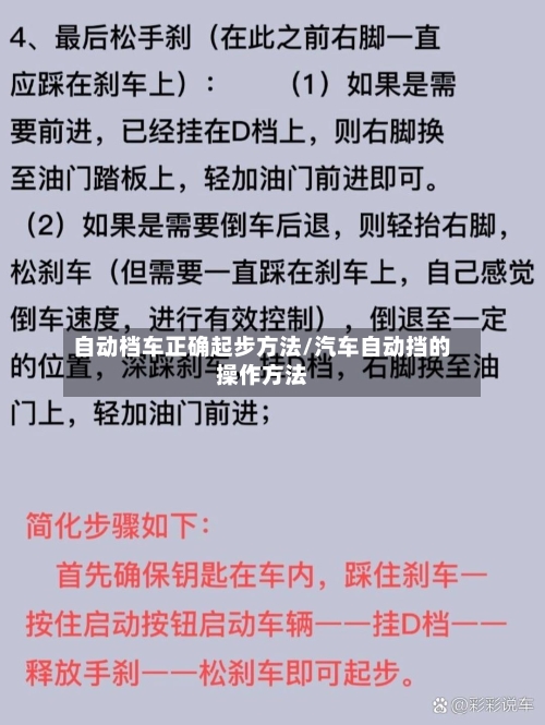 自动档车正确起步方法/汽车自动挡的操作方法