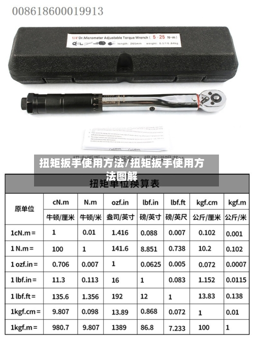 扭矩扳手使用方法/扭矩扳手使用方法图解