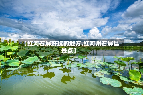 【红河石屏好玩的地方,红河州石屏县景点】-第2张图片