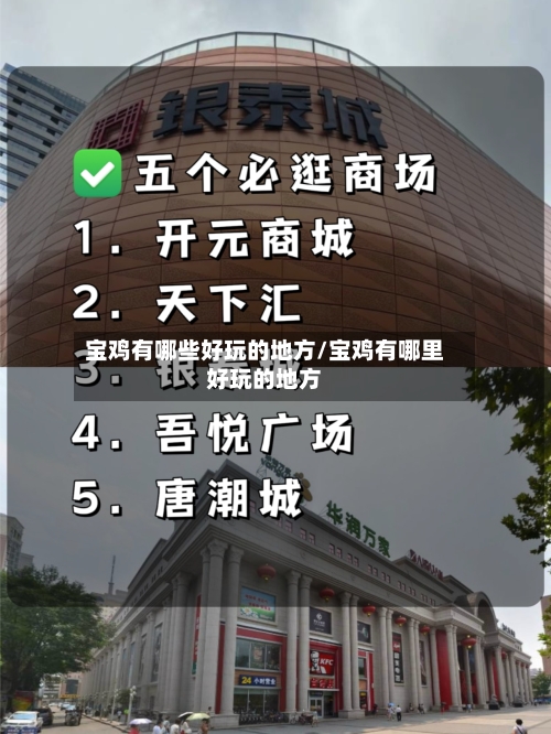 宝鸡有哪些好玩的地方/宝鸡有哪里好玩的地方-第3张图片