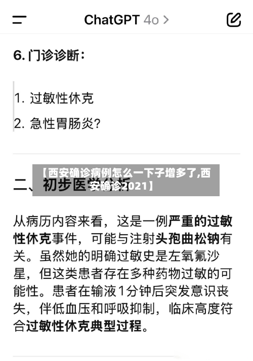 【西安确诊病例怎么一下子增多了,西安确诊2021】