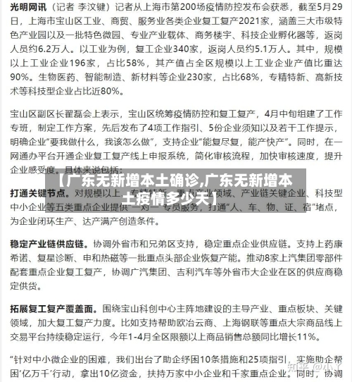 【广东无新增本土确诊,广东无新增本土疫情多少天】-第2张图片