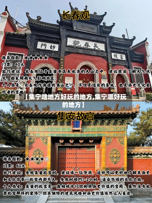 【集宁啥地方好玩的地方,集宁哪好玩的地方】