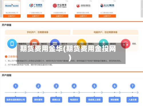 期货费用金华(期货费用金投网)-第2张图片