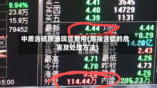 中质含硫原油现货费用(原油含硫的危害及处理方法)