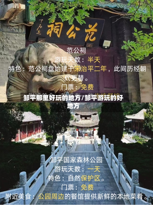 邹平那里好玩的地方/邹平游玩的好地方-第3张图片