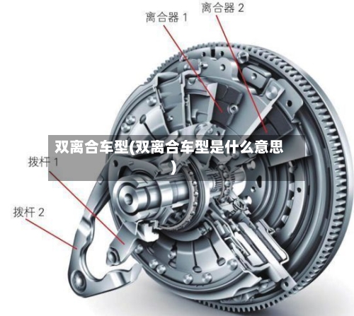 双离合车型(双离合车型是什么意思)-第2张图片
