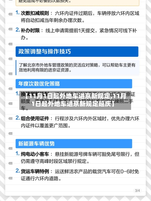 【11月1日起外地车进京新规定,11月1日起外地车进京新规定延庆】
