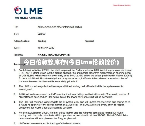 今日伦敦镍库存(今日lme伦敦镍价)