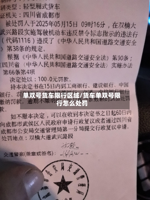 单双号货车限行区域/货车单双号限行怎么处罚