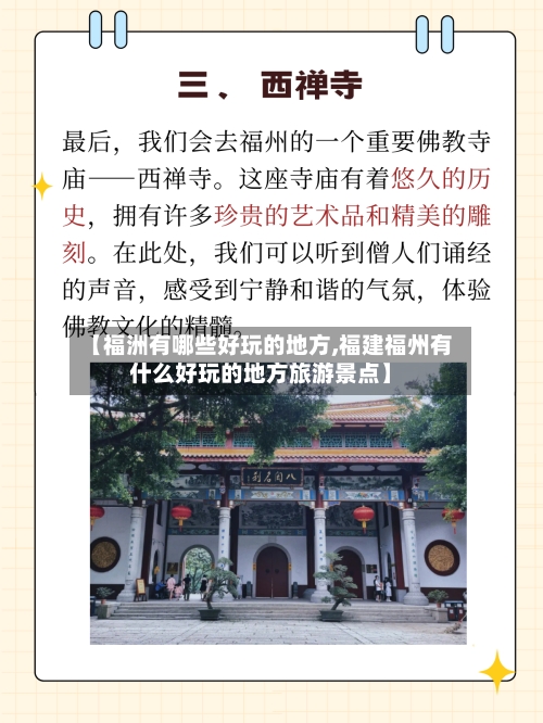 【福洲有哪些好玩的地方,福建福州有什么好玩的地方旅游景点】-第2张图片