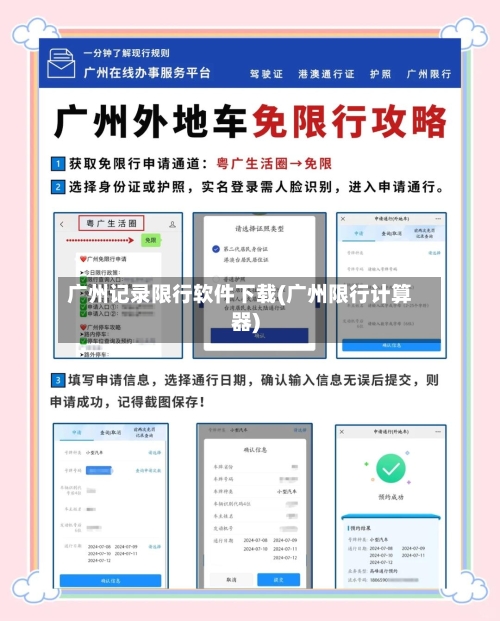 广州记录限行软件下载(广州限行计算器)-第2张图片