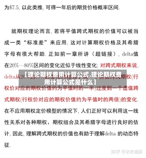 【理论期权费用计算公式,理论期权费用计算公式是什么】-第2张图片