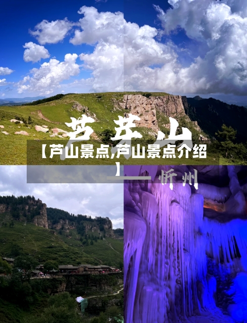 【芦山景点,芦山景点介绍】