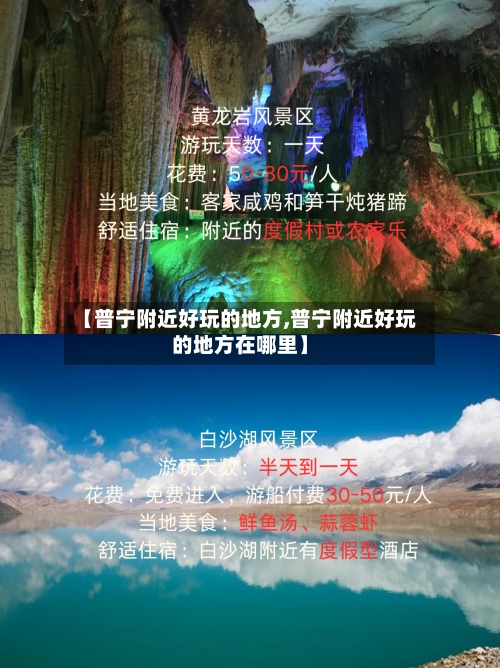 【普宁附近好玩的地方,普宁附近好玩的地方在哪里】