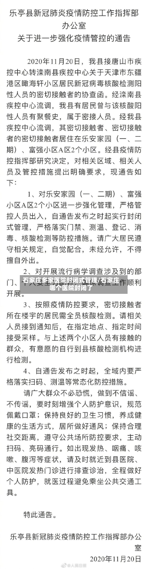 石家庄多家医院封闭式管理/石家庄哪个医院封闭了