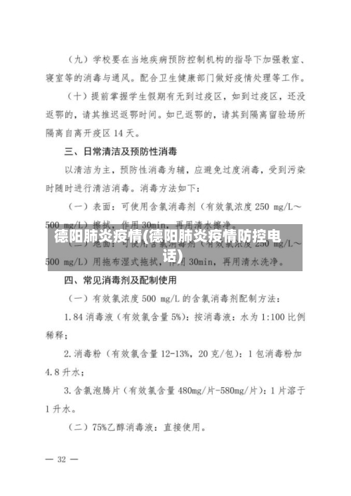 德阳肺炎疫情(德阳肺炎疫情防控电话)