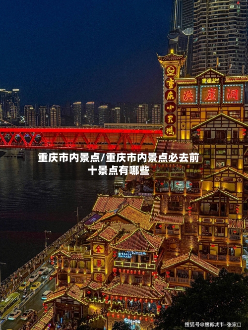 重庆市内景点/重庆市内景点必去前十景点有哪些-第2张图片