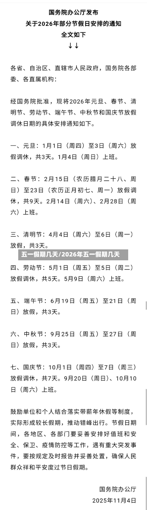 五一假期几天/2026年五一假期几天-第1张图片
