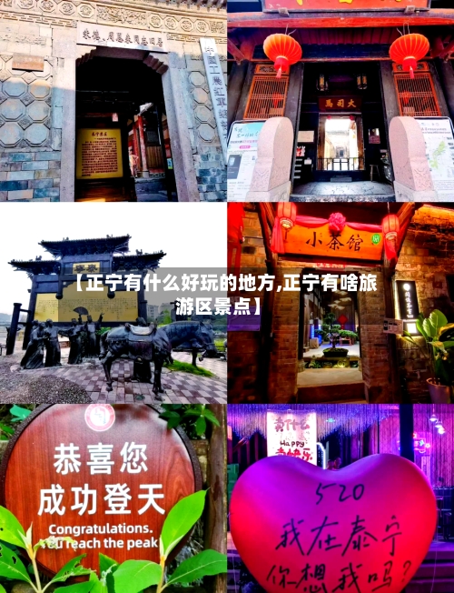 【正宁有什么好玩的地方,正宁有啥旅游区景点】