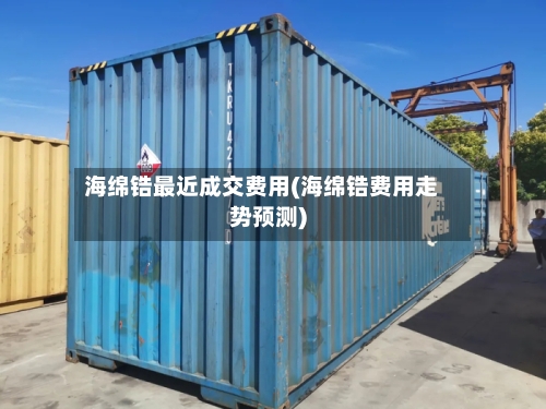 海绵锆最近成交费用(海绵锆费用走势预测)-第3张图片