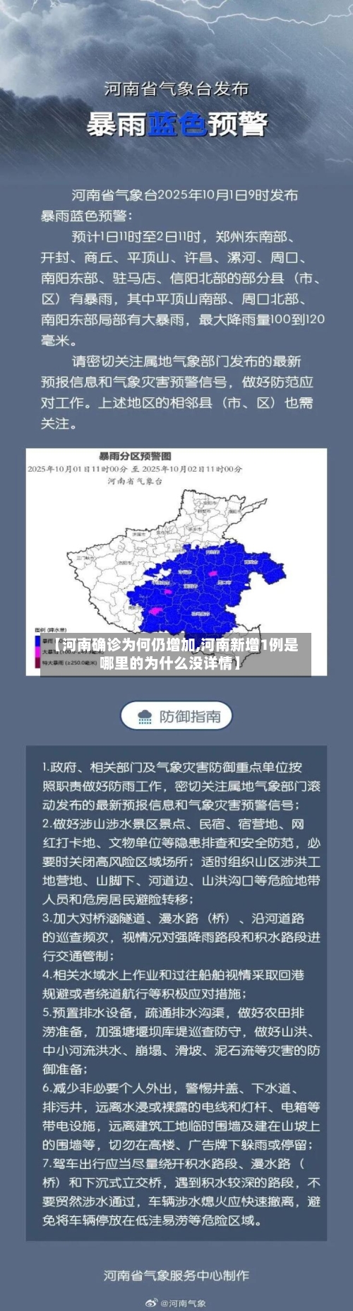 【河南确诊为何仍增加,河南新增1例是哪里的为什么没详情】-第3张图片