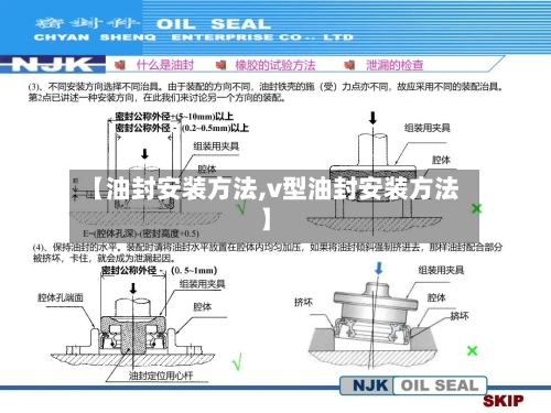 【油封安装方法,v型油封安装方法】