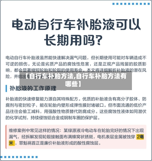 【自行车补胎方法,自行车补胎方法有哪些】-第3张图片