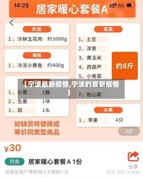 【宁波最新疫情,宁波的最新疫情】-第3张图片