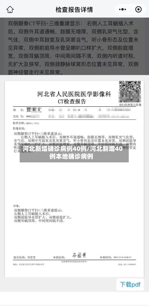 河北新增确诊病例40例/河北新增40例本地确诊病例