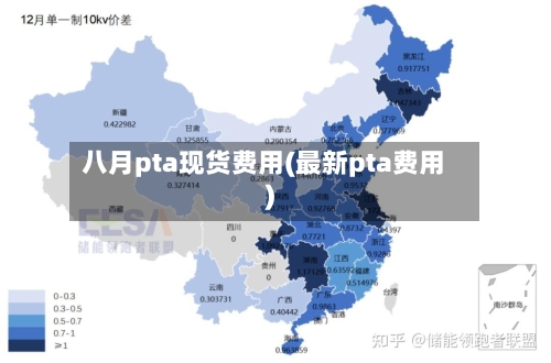八月pta现货费用(最新pta费用)-第2张图片