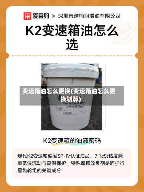 变速箱油怎么更换(变速箱油怎么更换划算)