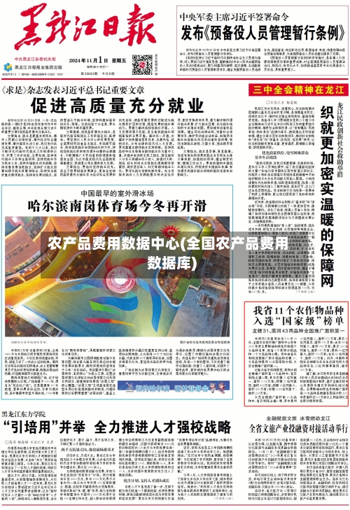 农产品费用数据中心(全国农产品费用数据库)-第2张图片